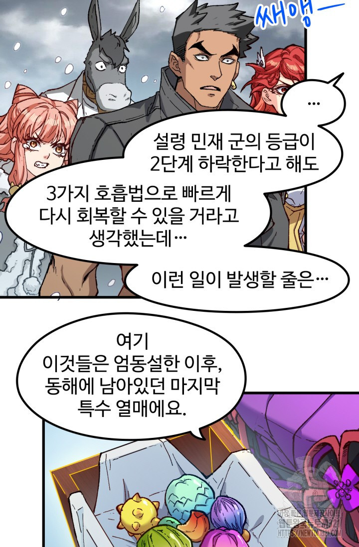 최강인데 또 레벨업 237화 6