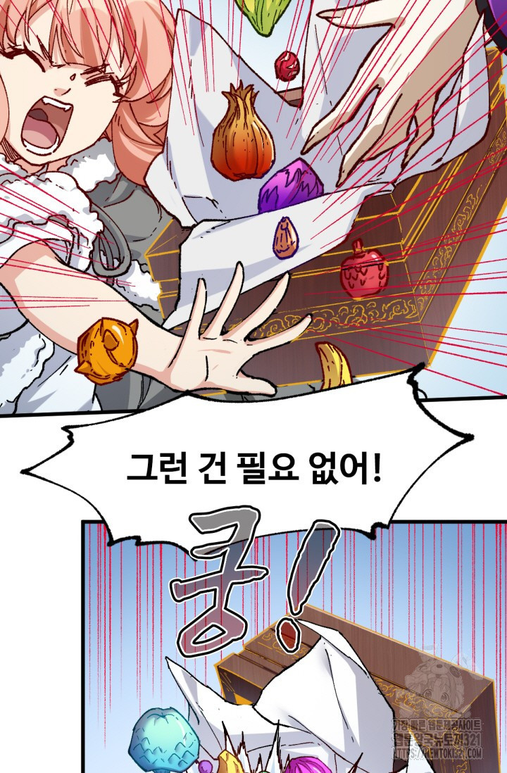 최강인데 또 레벨업 237화 9