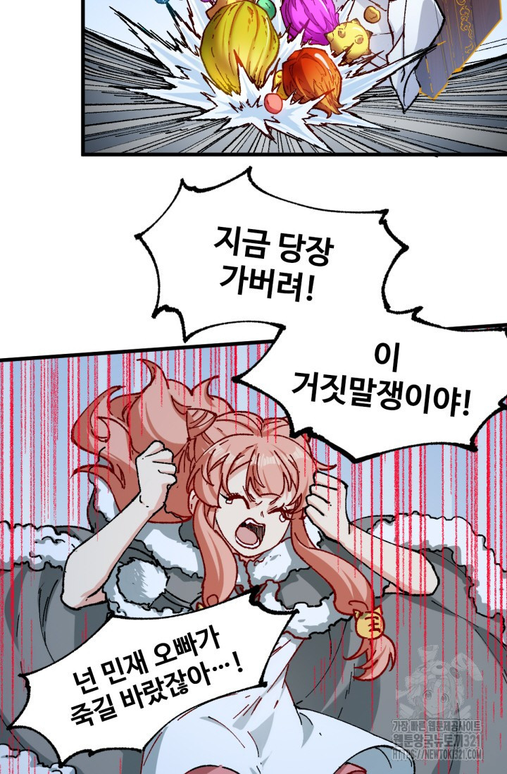최강인데 또 레벨업 237화 10