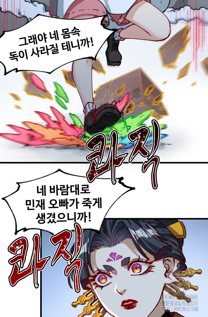 최강인데 또 레벨업 237화 11