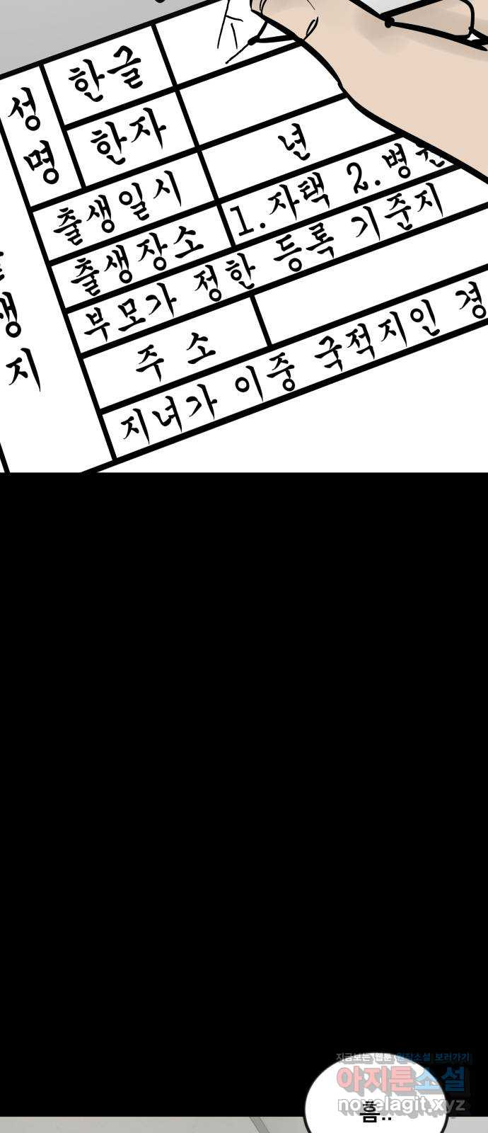 아이 하나 7화. 미소 6