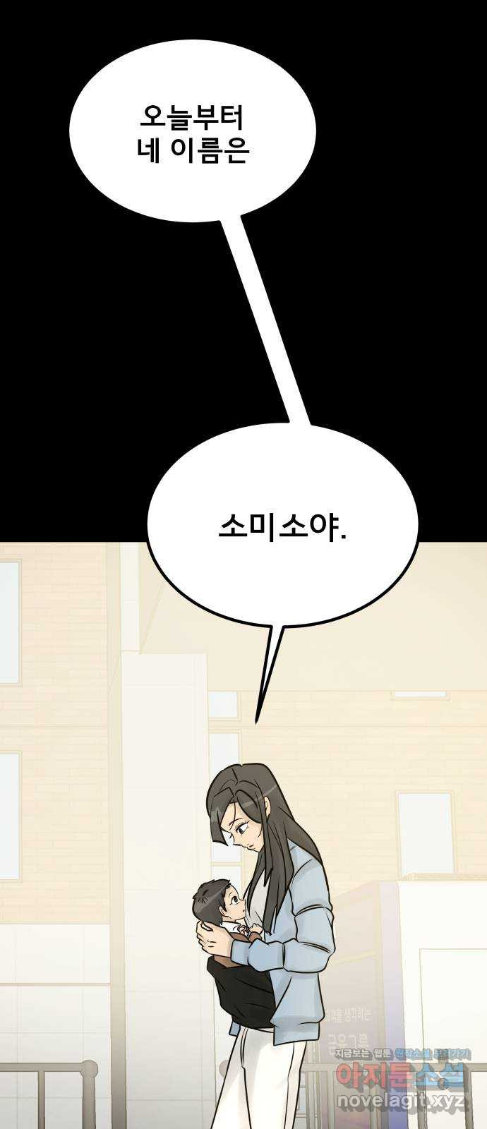 아이 하나 7화. 미소 25