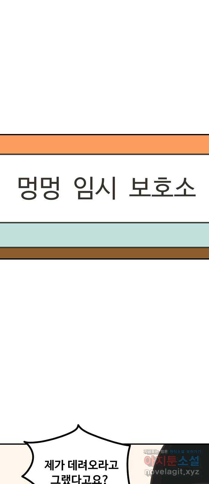 애구애구 57화 1