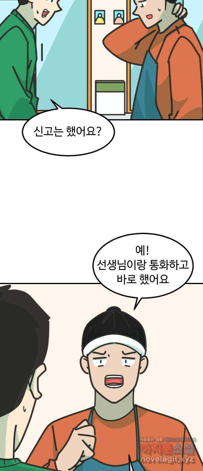 애구애구 57화 3