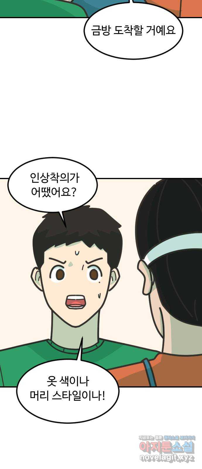 애구애구 57화 4