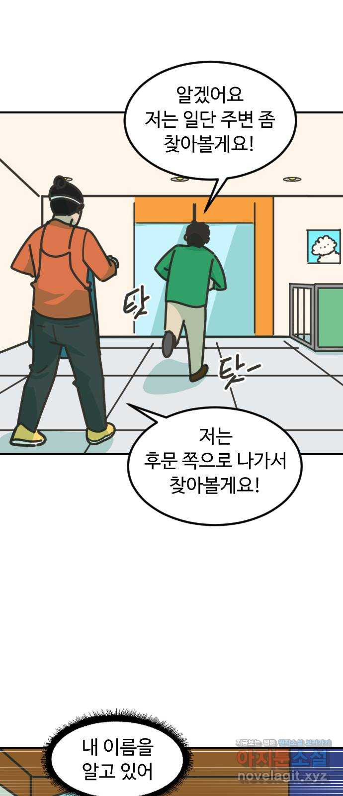 애구애구 57화 6
