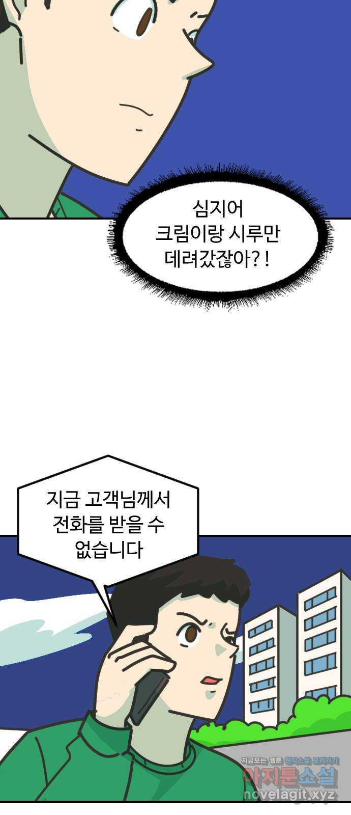 애구애구 57화 8