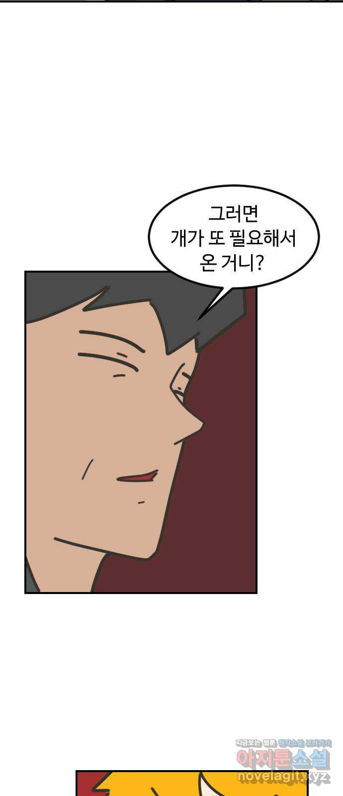 애구애구 57화 12