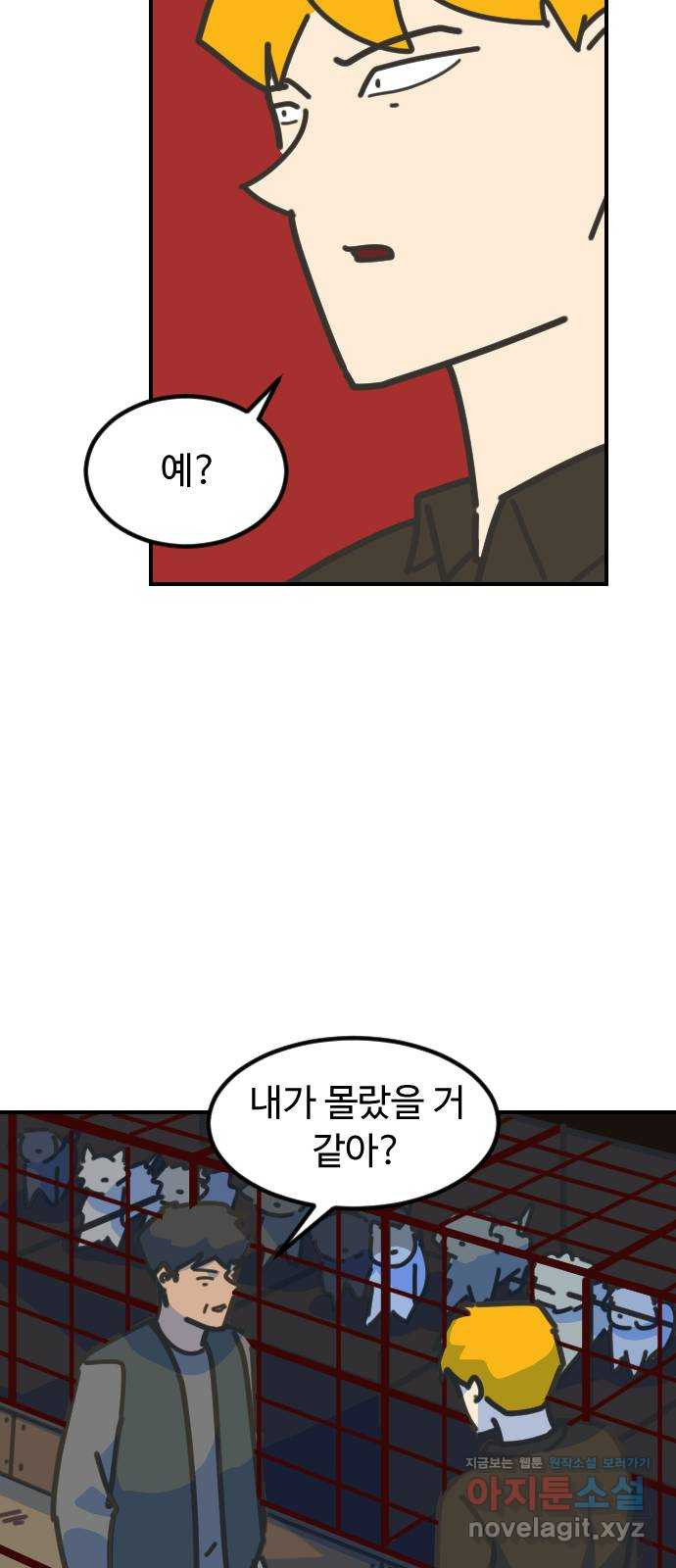애구애구 57화 13