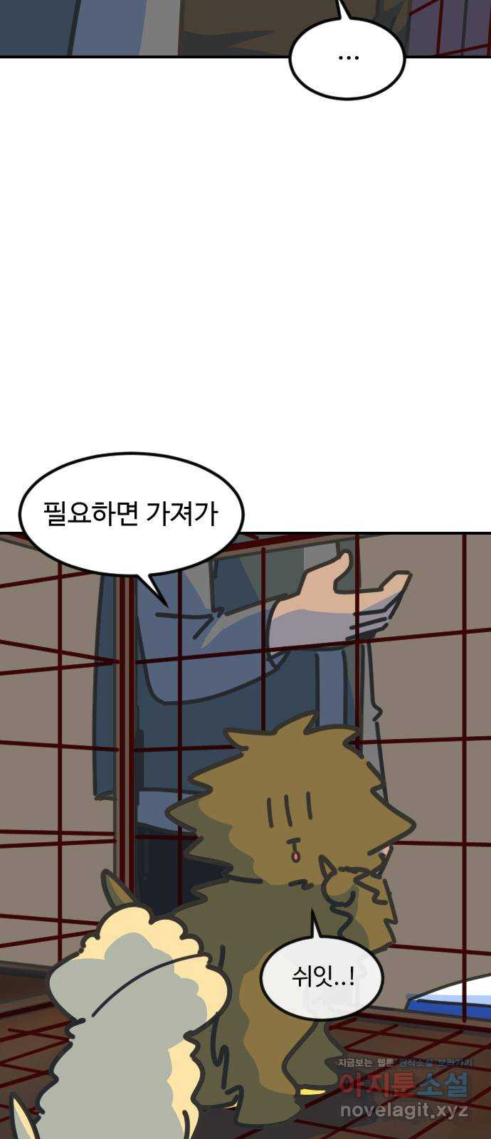애구애구 57화 15