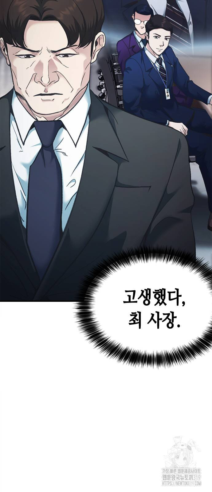 신입사원 강 회장 27화 3