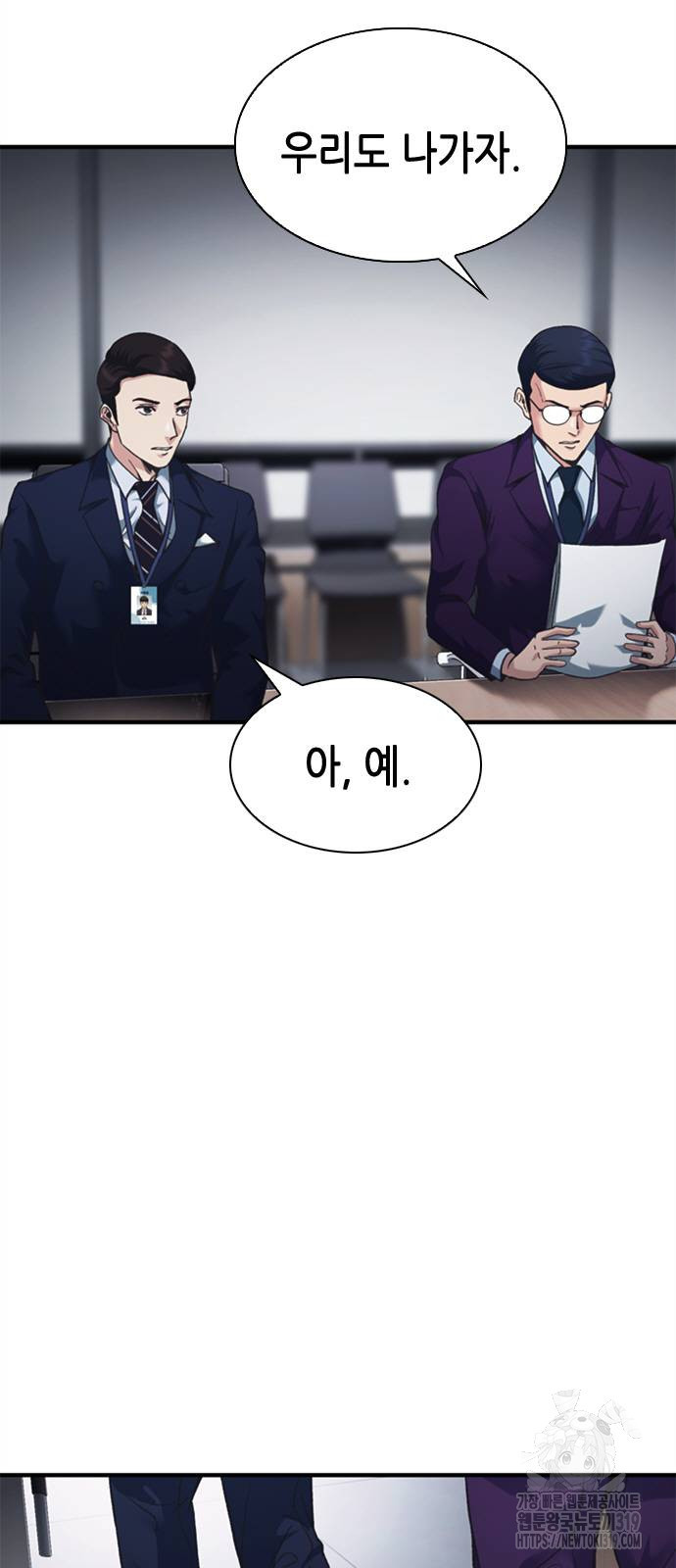 신입사원 강 회장 27화 4