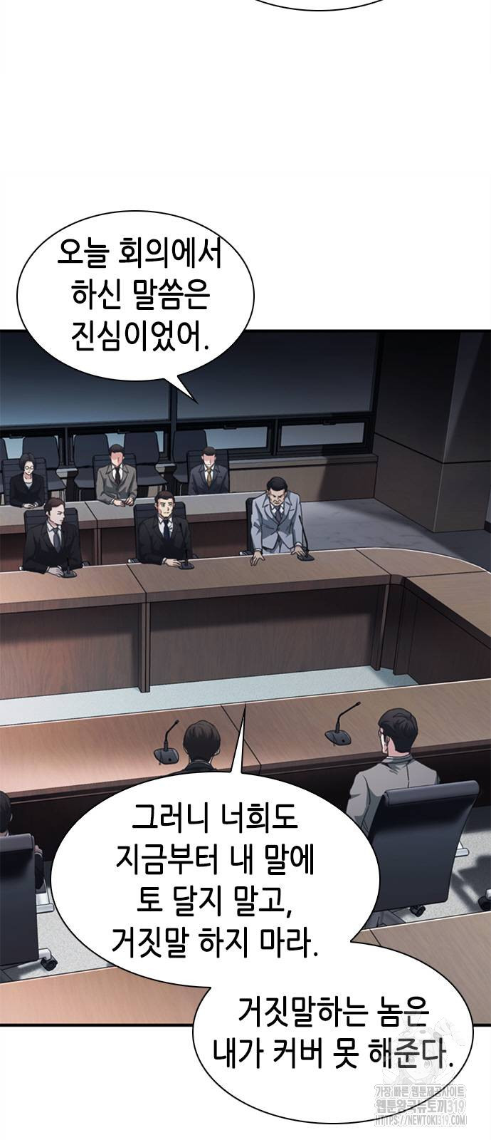 신입사원 강 회장 27화 7