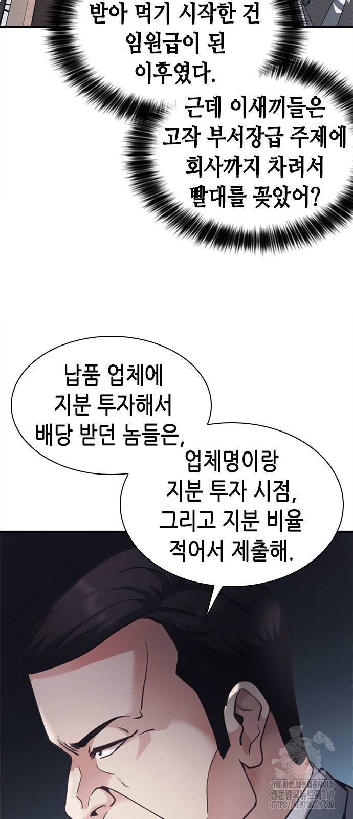 신입사원 강 회장 27화 11