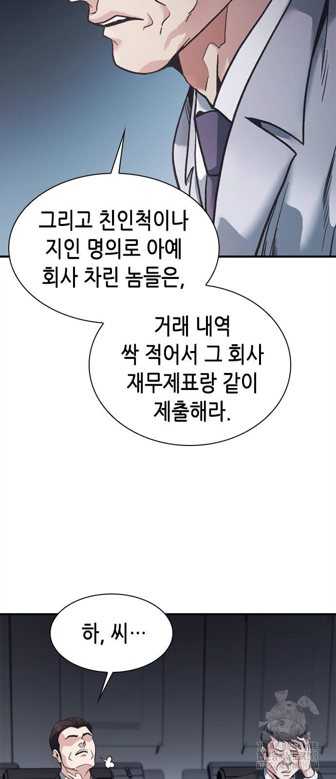 신입사원 강 회장 27화 12
