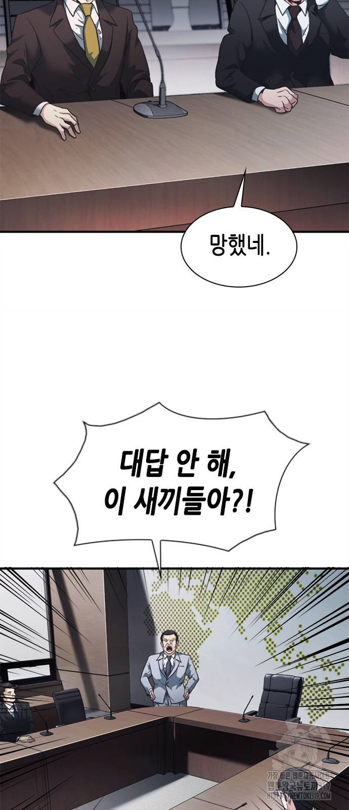 신입사원 강 회장 27화 13