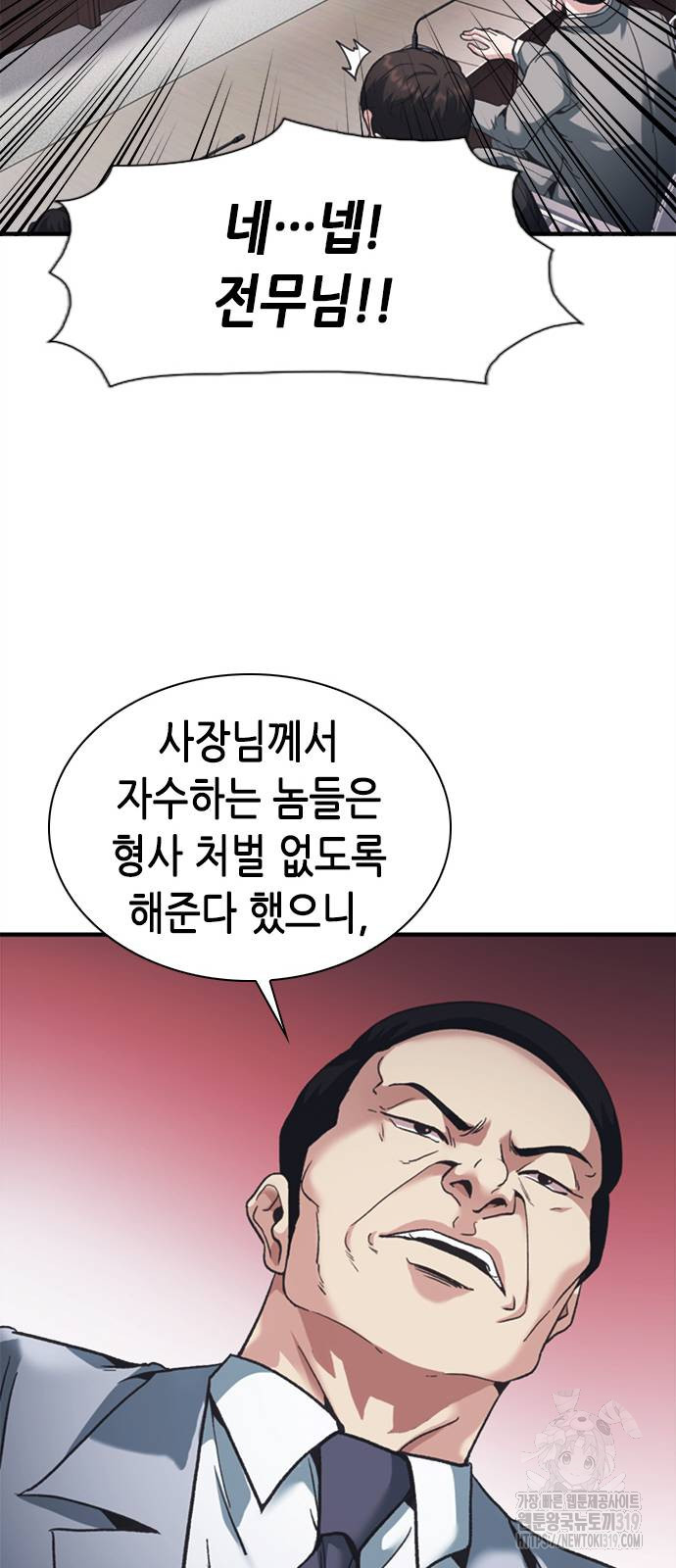 신입사원 강 회장 27화 14