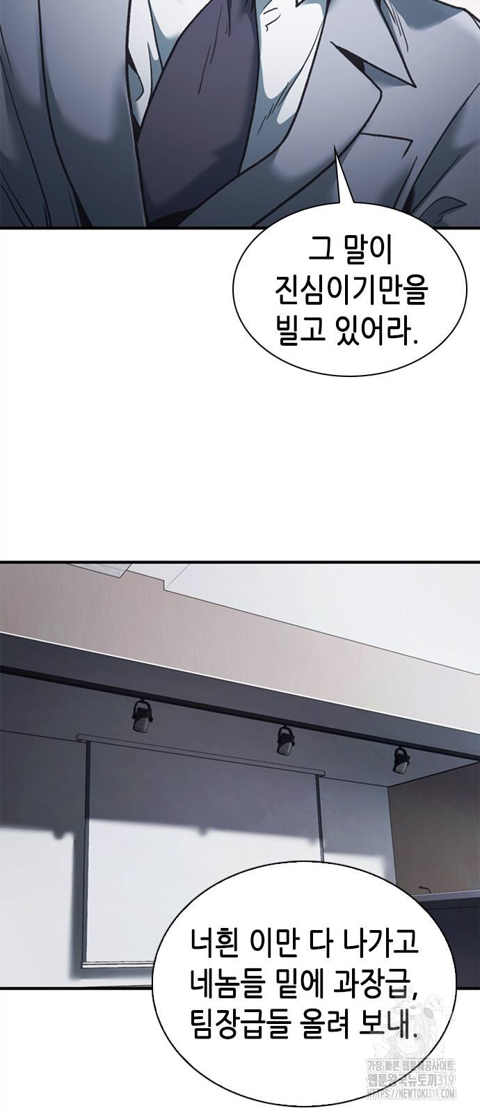 신입사원 강 회장 27화 15