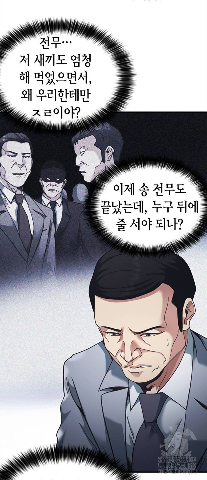 신입사원 강 회장 27화 17