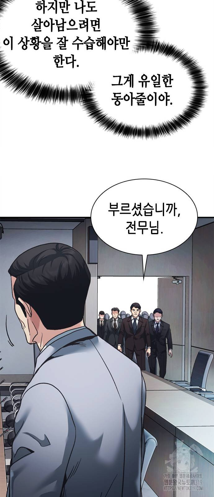 신입사원 강 회장 27화 18