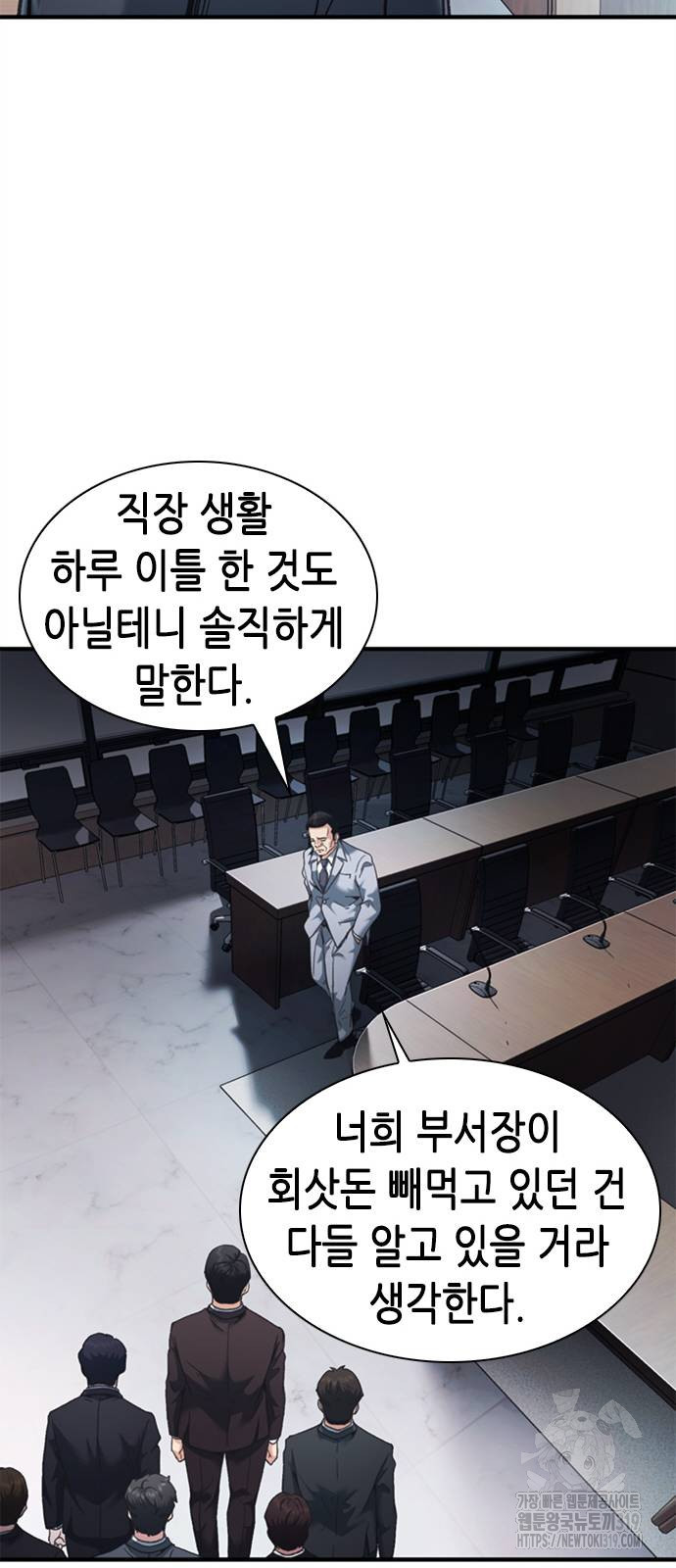 신입사원 강 회장 27화 19