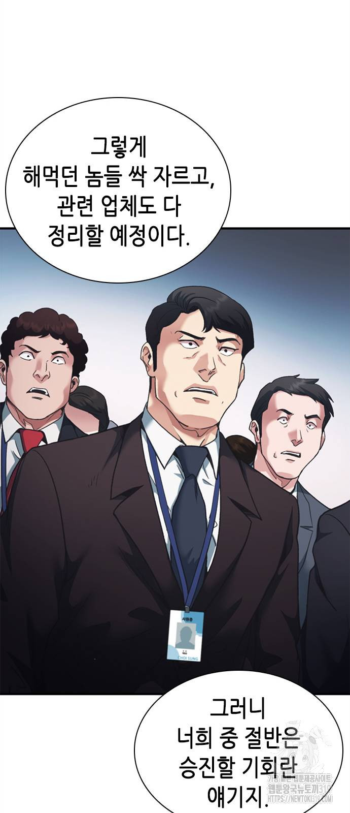 신입사원 강 회장 27화 20