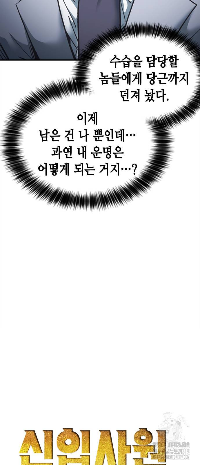 신입사원 강 회장 27화 23