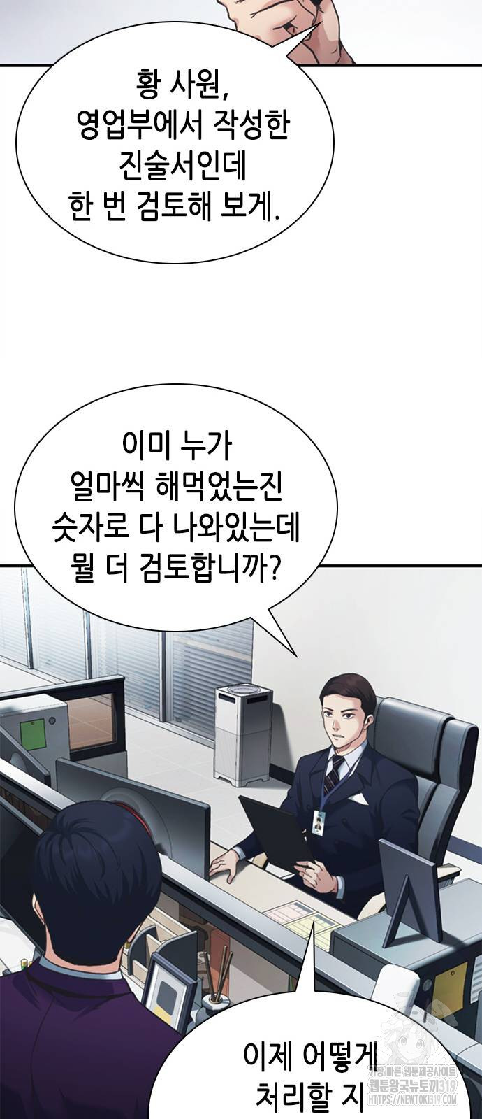 신입사원 강 회장 27화 25
