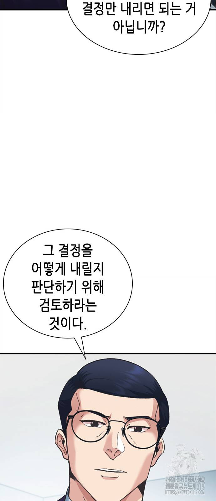 신입사원 강 회장 27화 26