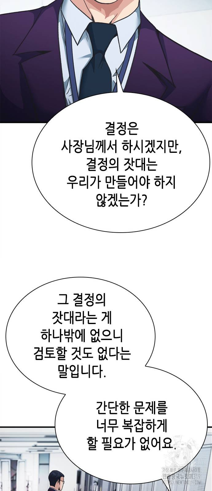 신입사원 강 회장 27화 27