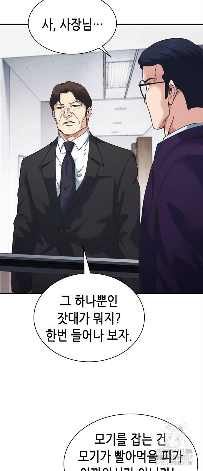신입사원 강 회장 27화 29