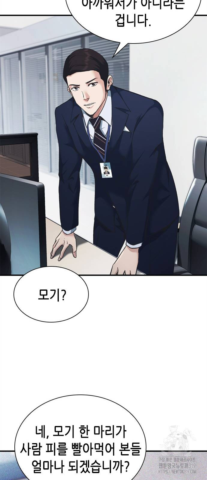 신입사원 강 회장 27화 30
