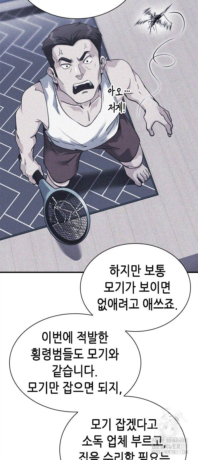 신입사원 강 회장 27화 31