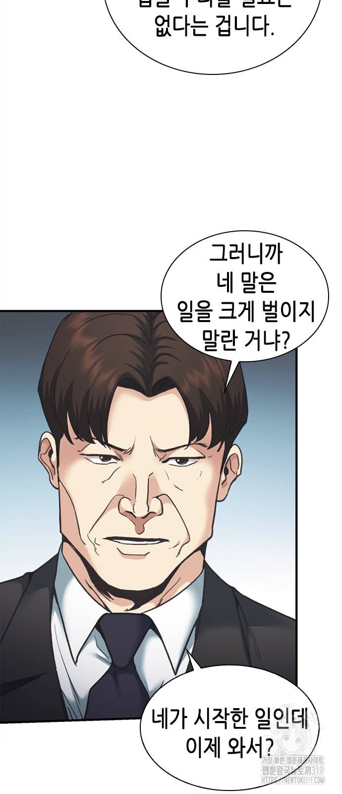 신입사원 강 회장 27화 32
