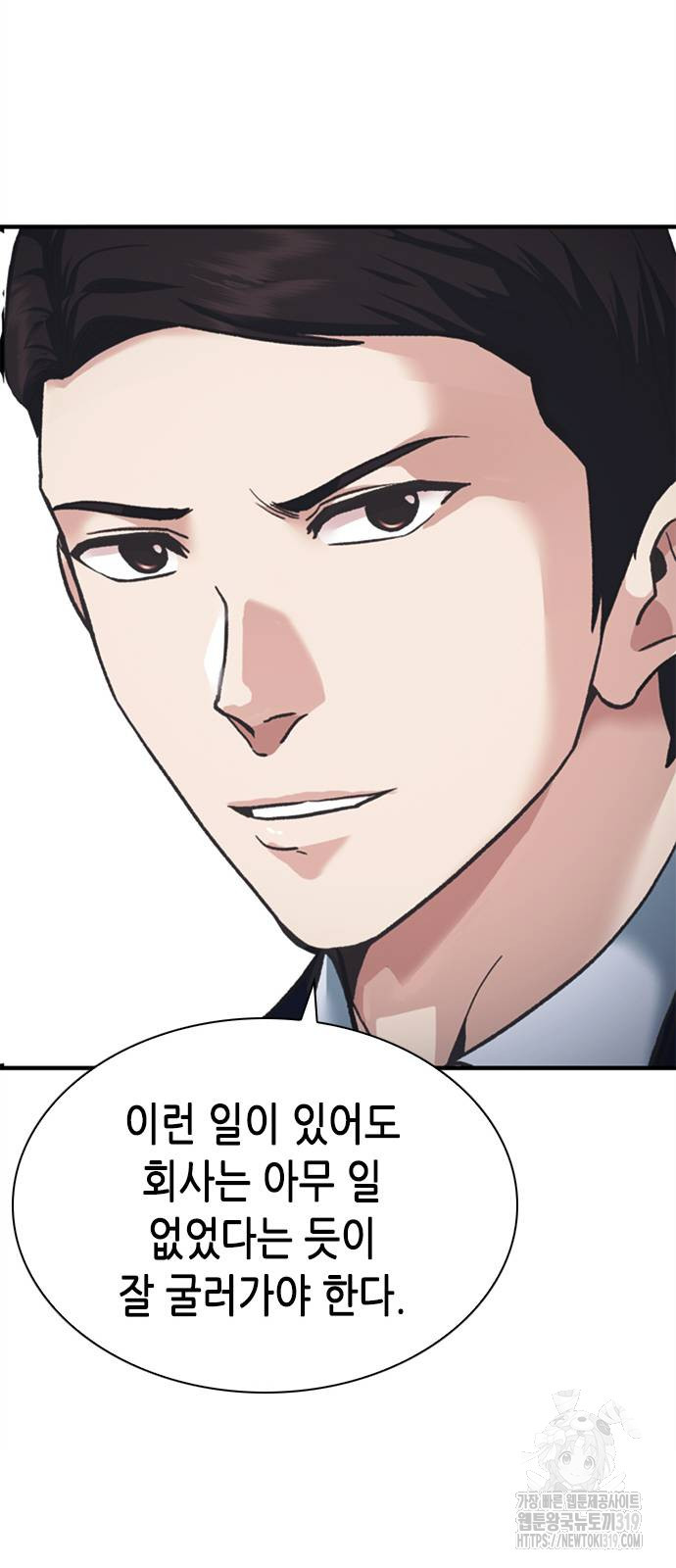 신입사원 강 회장 27화 34