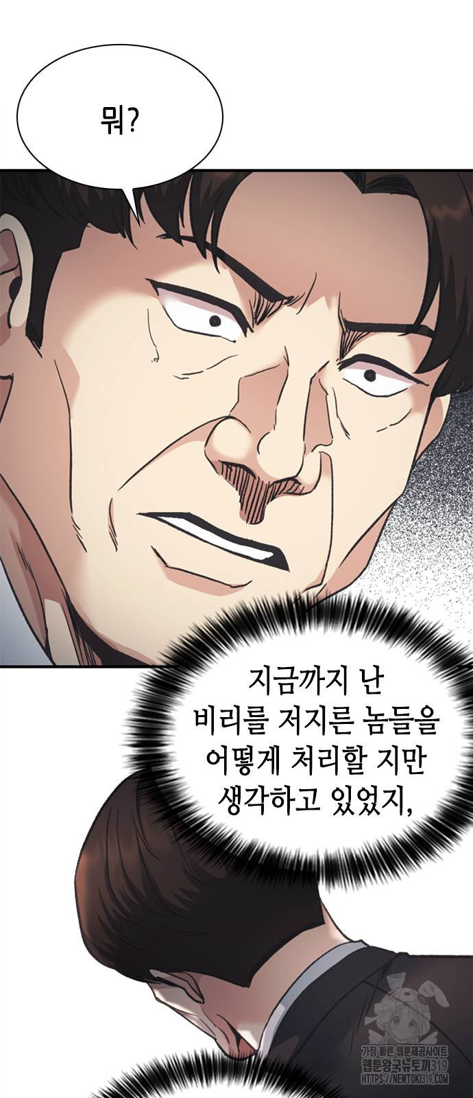 신입사원 강 회장 27화 35