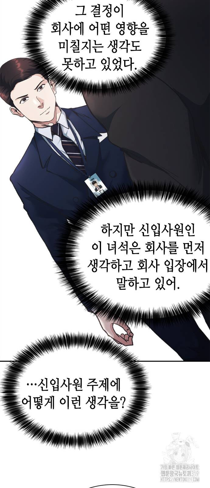신입사원 강 회장 27화 36
