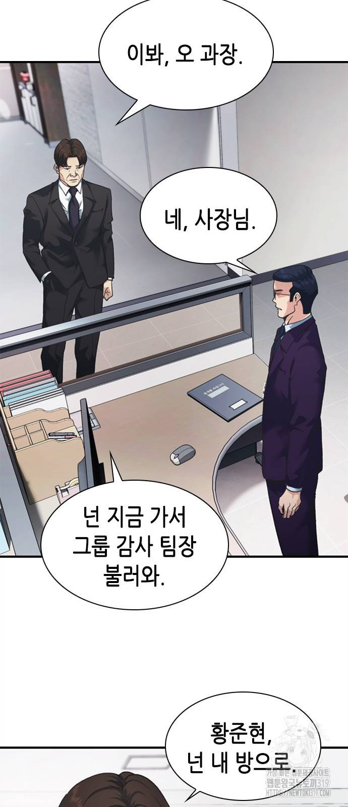 신입사원 강 회장 27화 37