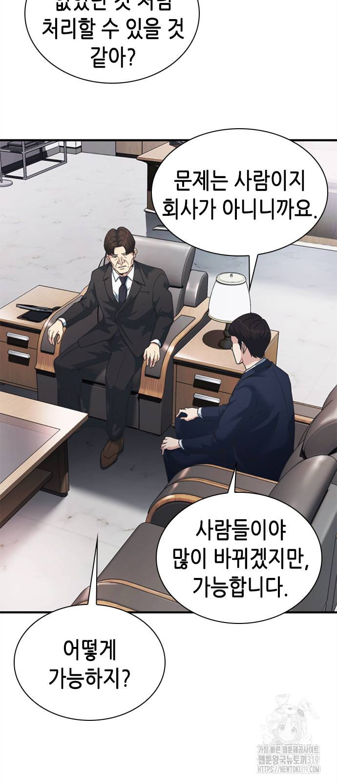 신입사원 강 회장 27화 39