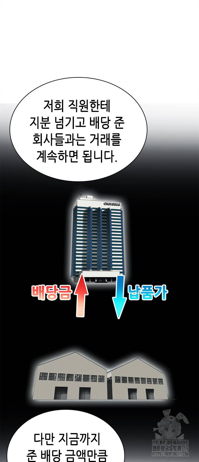 신입사원 강 회장 27화 40