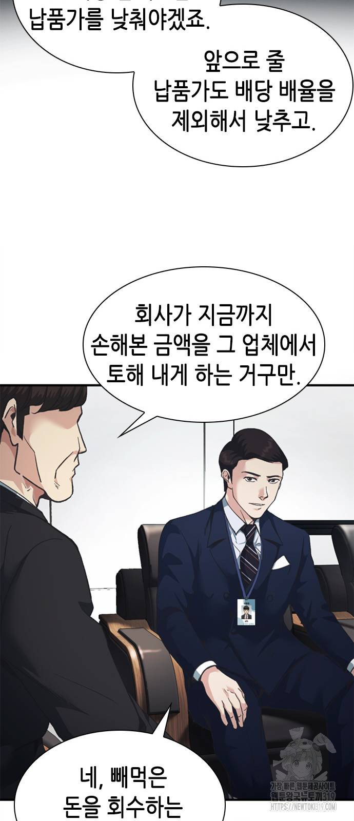 신입사원 강 회장 27화 41