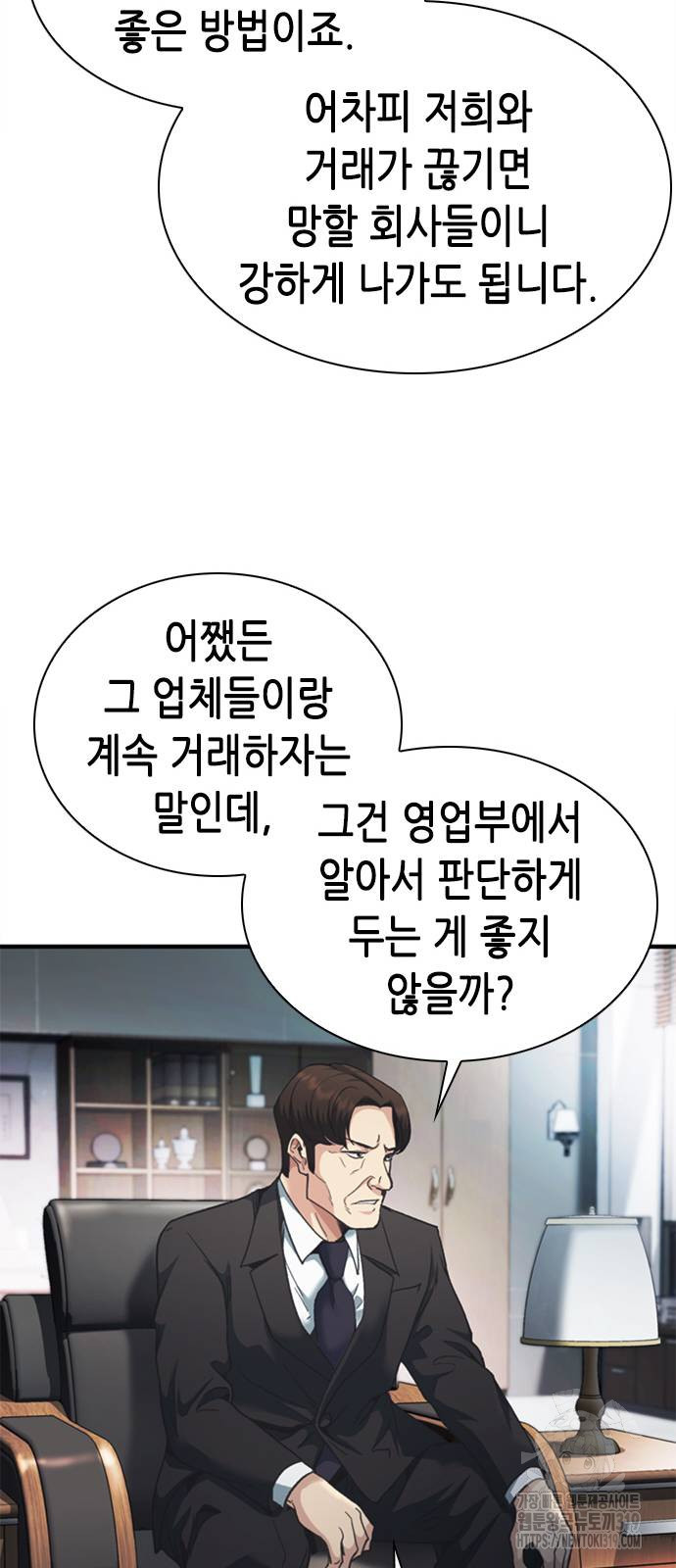 신입사원 강 회장 27화 42