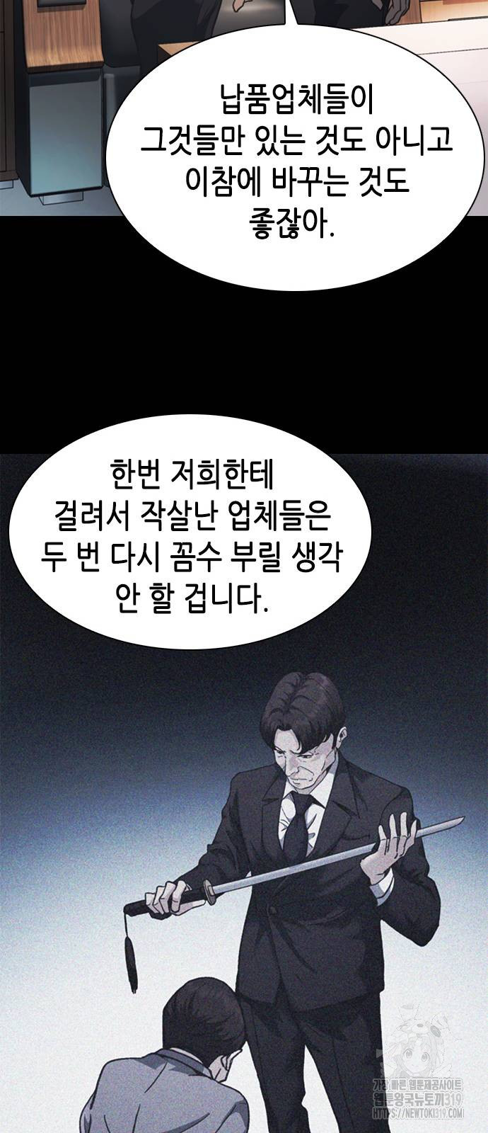 신입사원 강 회장 27화 43