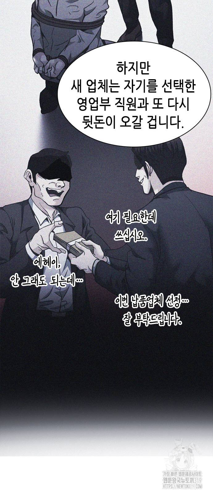 신입사원 강 회장 27화 44