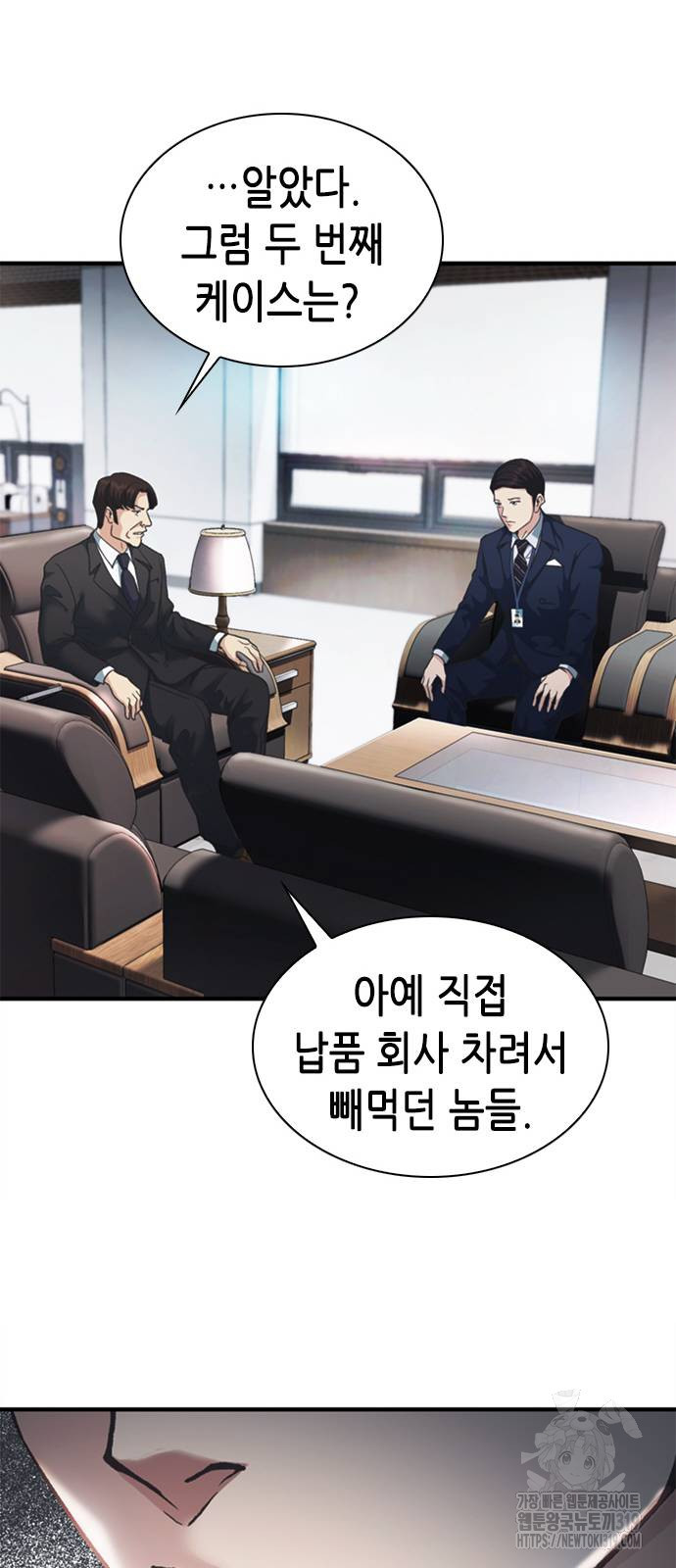 신입사원 강 회장 27화 45