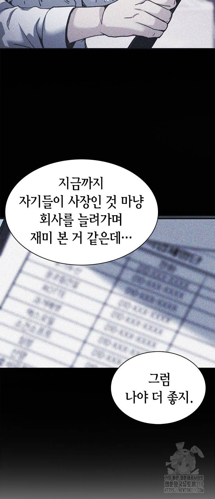 신입사원 강 회장 27화 47