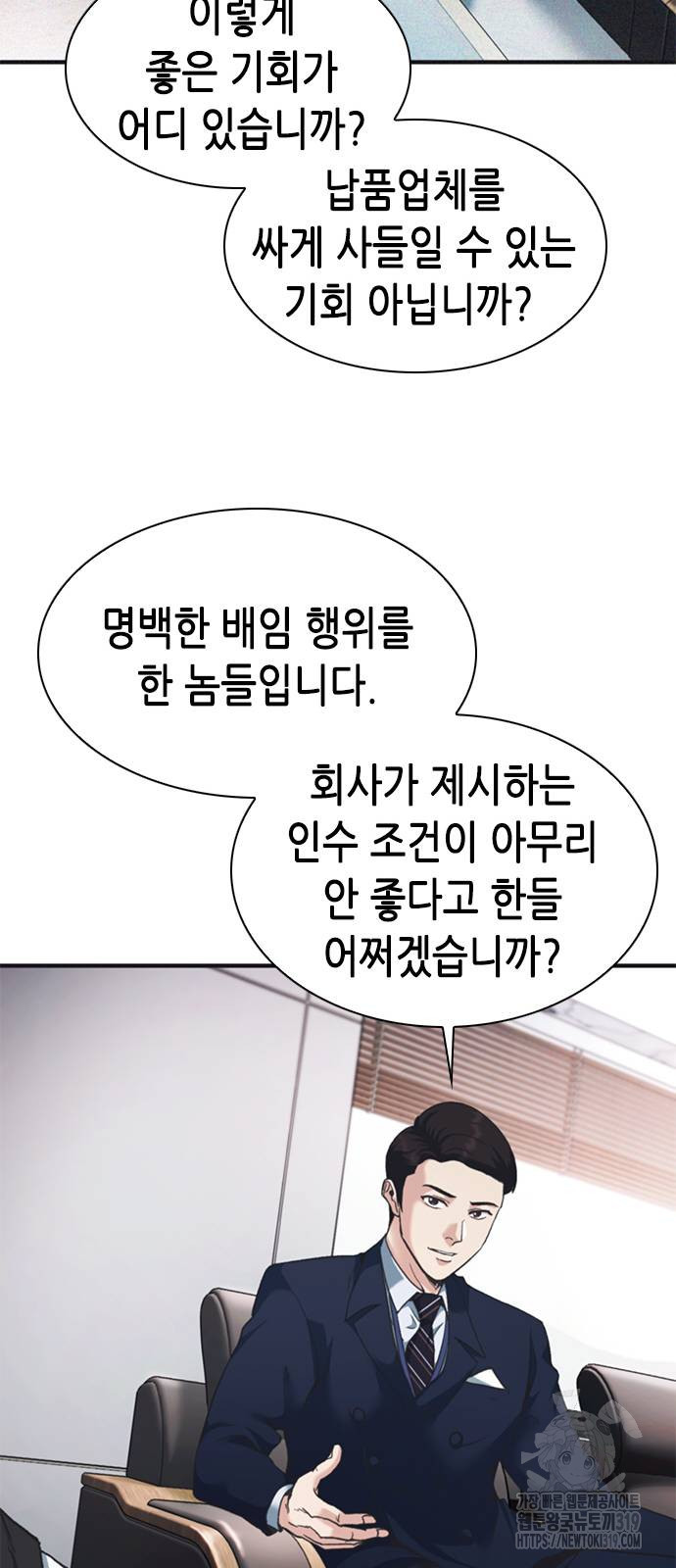 신입사원 강 회장 27화 50