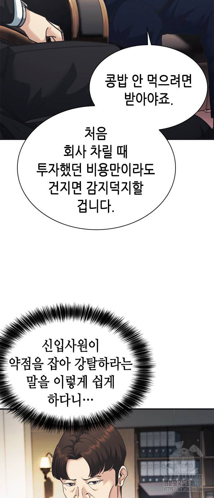 신입사원 강 회장 27화 51