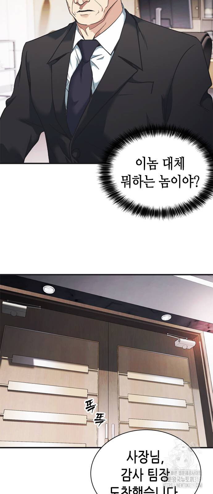 신입사원 강 회장 27화 52