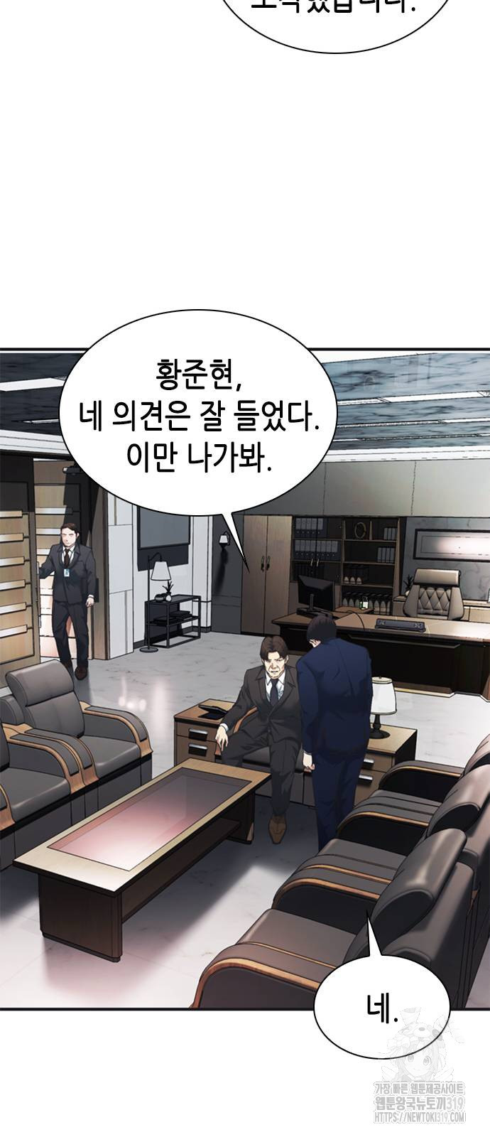신입사원 강 회장 27화 53